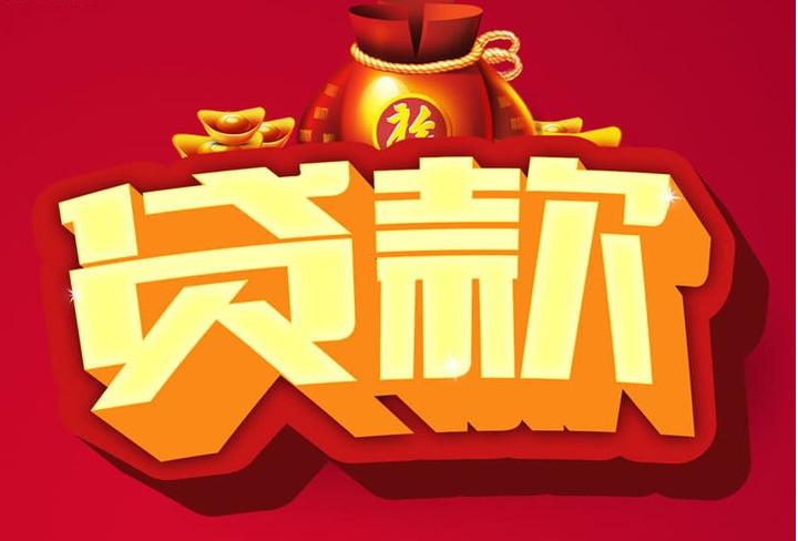 太仆寺信用贷款