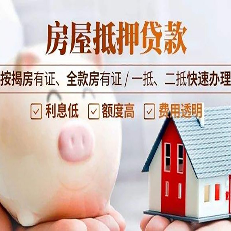 太仆寺重庆房屋抵押贷款申请条件