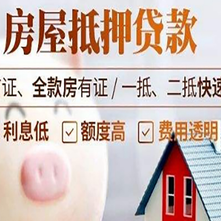 太仆寺房屋抵押消费贷的具体条件和流程