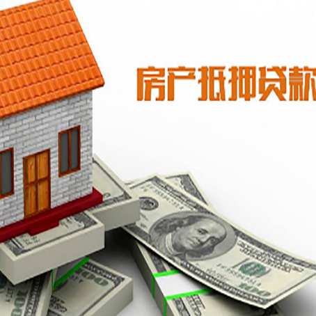 太仆寺房产抵押贷款找担保公司更安心