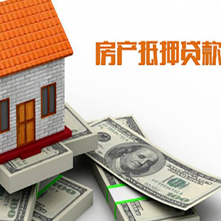 太仆寺房屋抵押贷款公司服务费一般是多少?