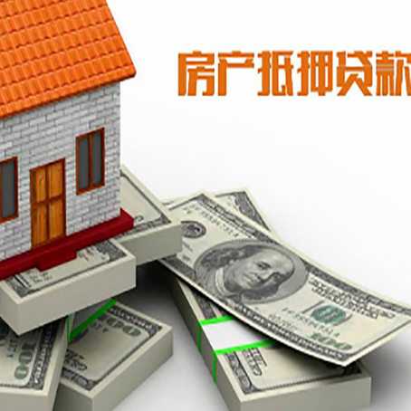 太仆寺房屋抵押贷款需要哪些手续和条件?