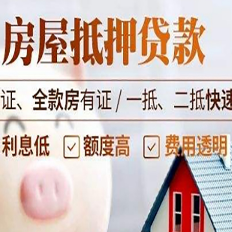 太仆寺房产抵押贷款有哪些手续费?