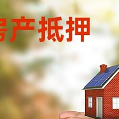 太仆寺房子抵押贷款的期限能有几年?