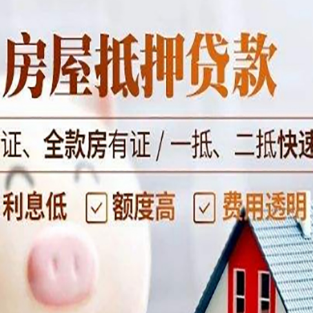 太仆寺房产抵押贷款的条件是什么?